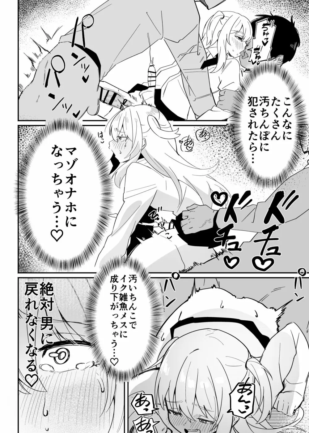 男子学生メス堕ち性処理ボランティア - page38