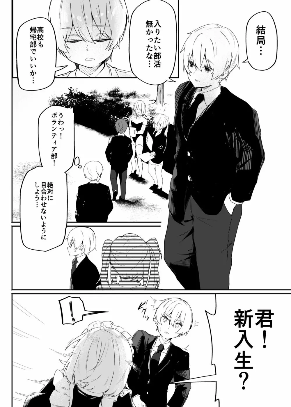 男子学生メス堕ち性処理ボランティア - page4