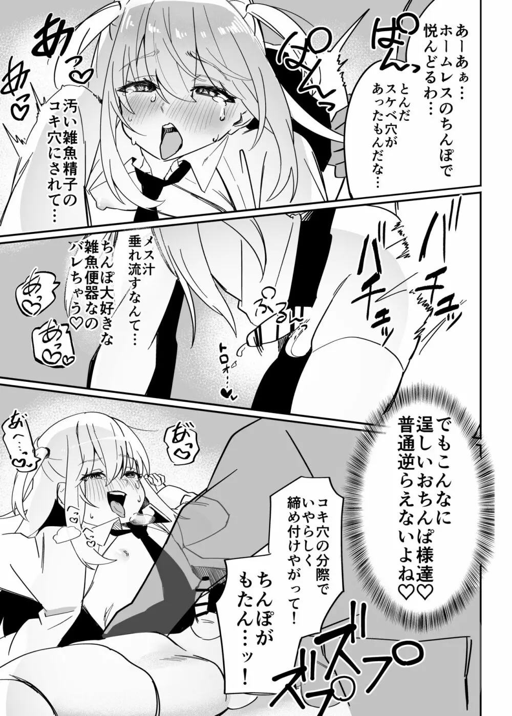 男子学生メス堕ち性処理ボランティア - page41