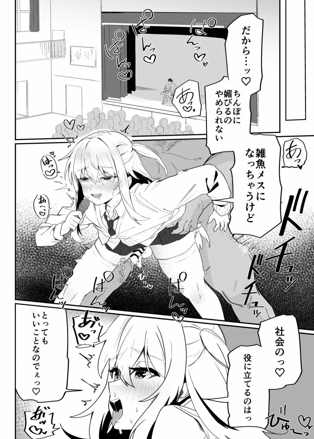 男子学生メス堕ち性処理ボランティア - page44