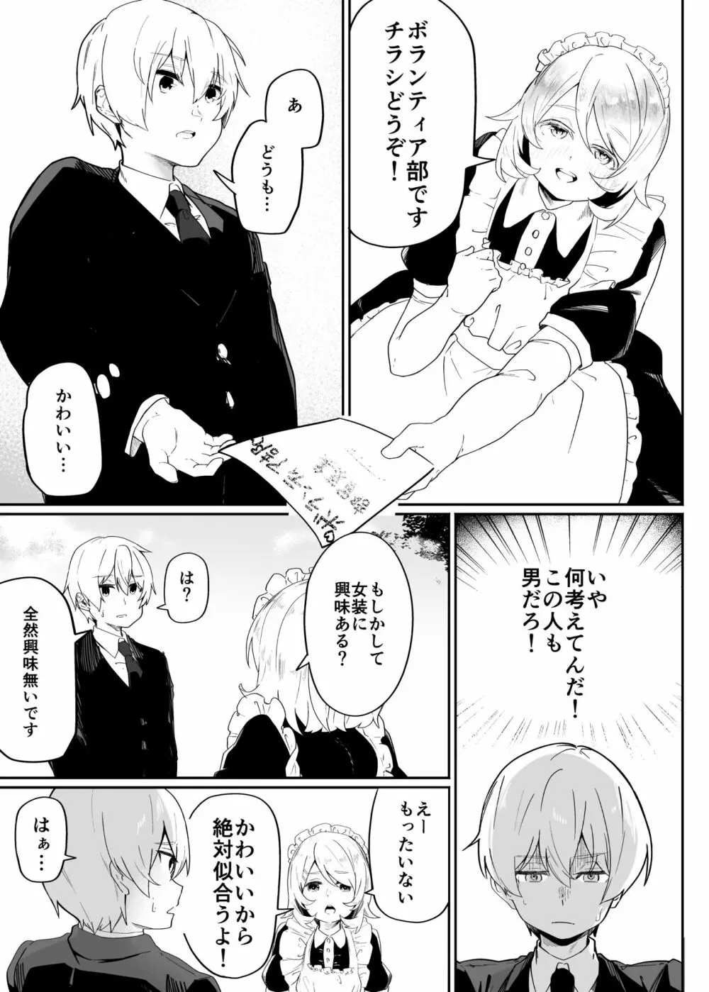 男子学生メス堕ち性処理ボランティア - page5