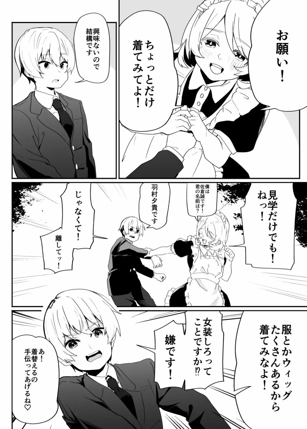 男子学生メス堕ち性処理ボランティア - page6