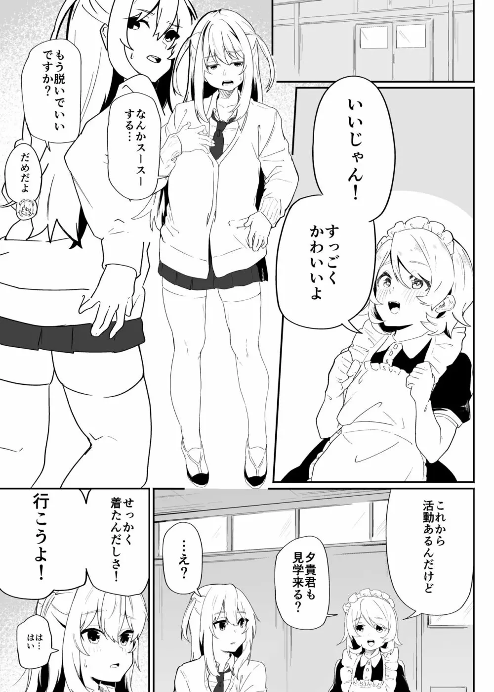 男子学生メス堕ち性処理ボランティア - page7