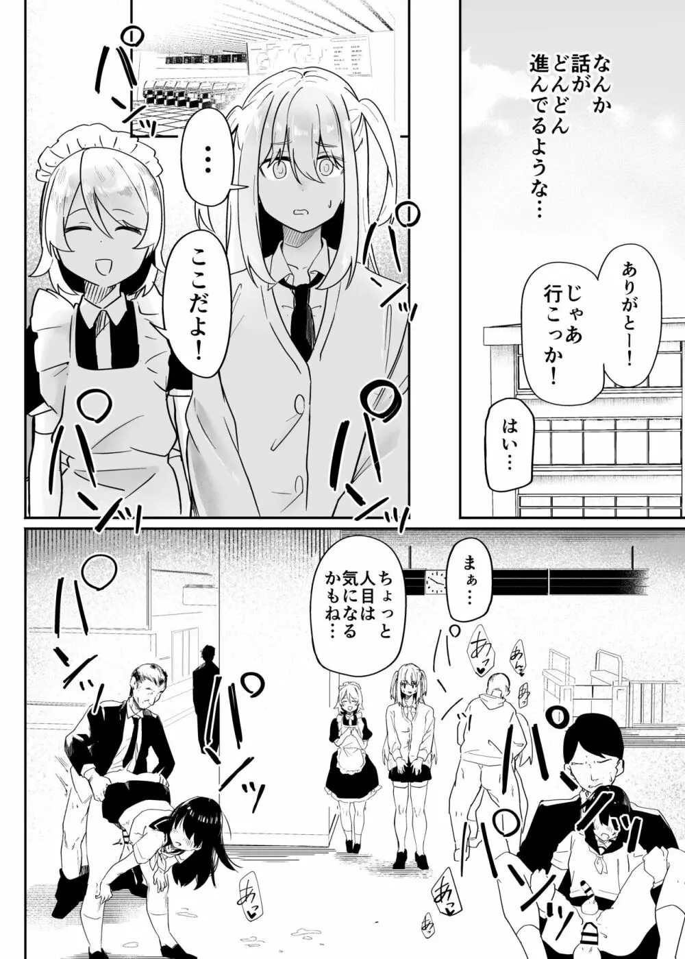 男子学生メス堕ち性処理ボランティア - page8