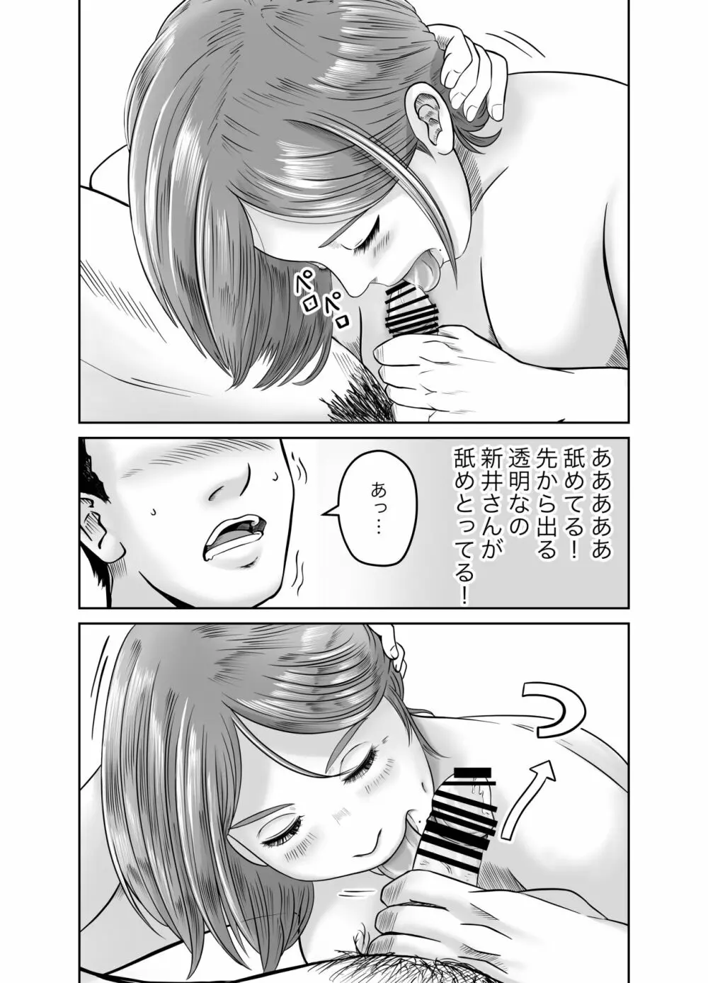 彼女のねだん - page19