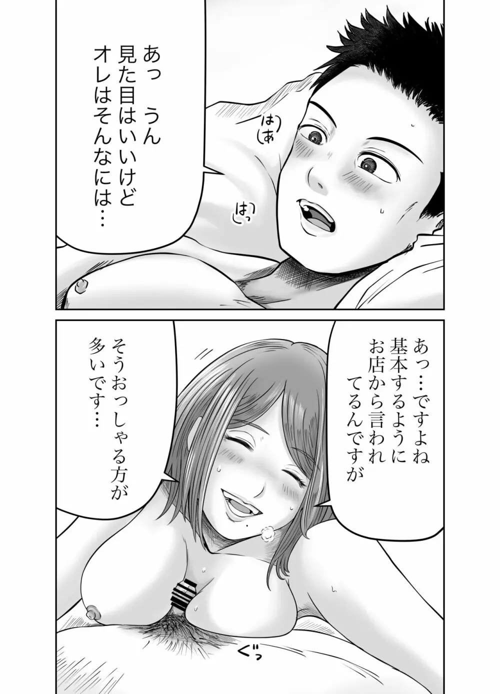 彼女のねだん - page38