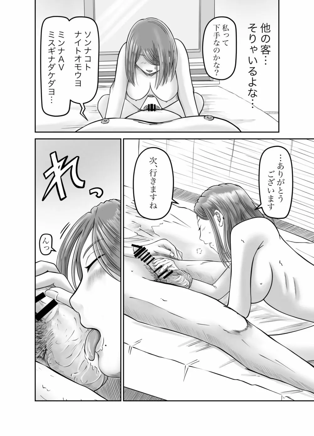 彼女のねだん - page39