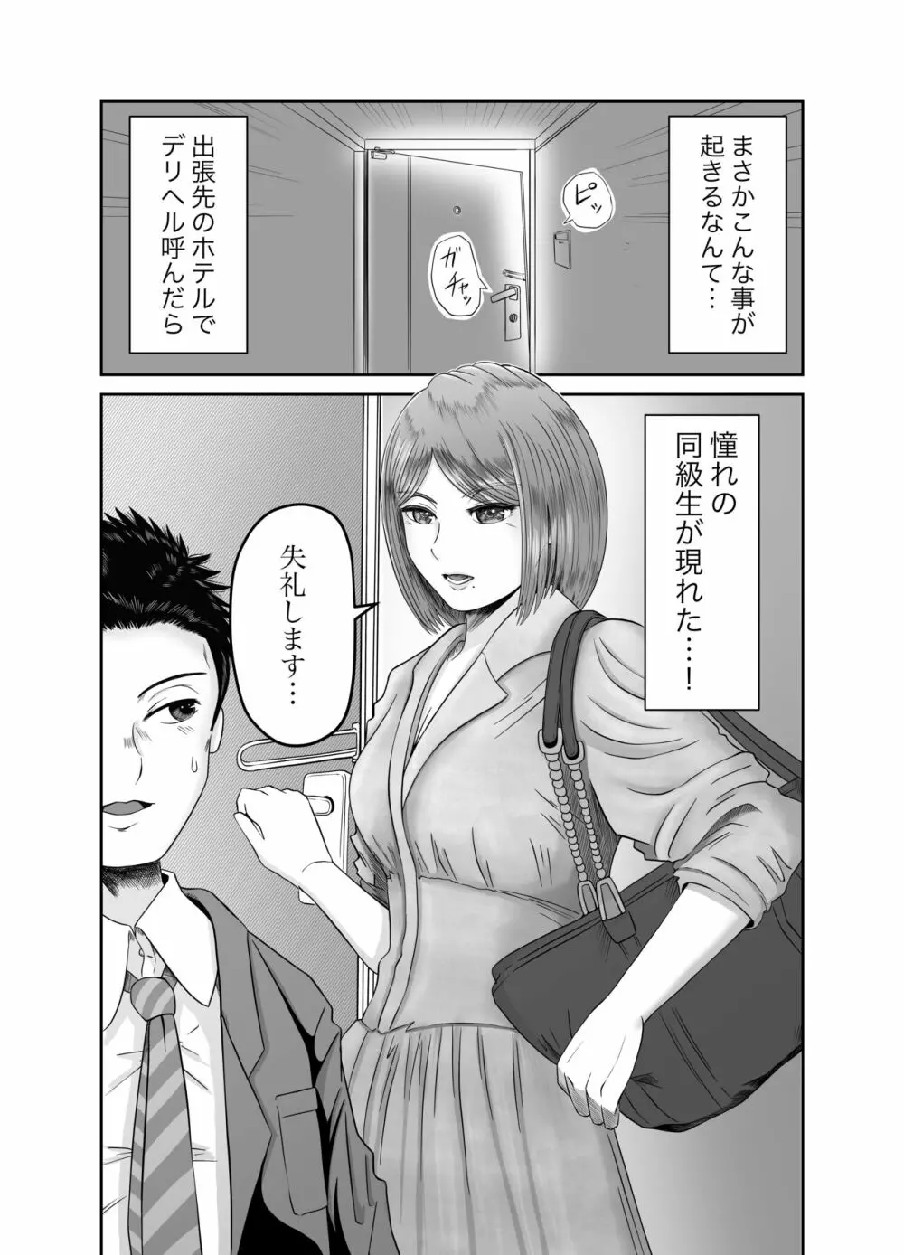 彼女のねだん - page4