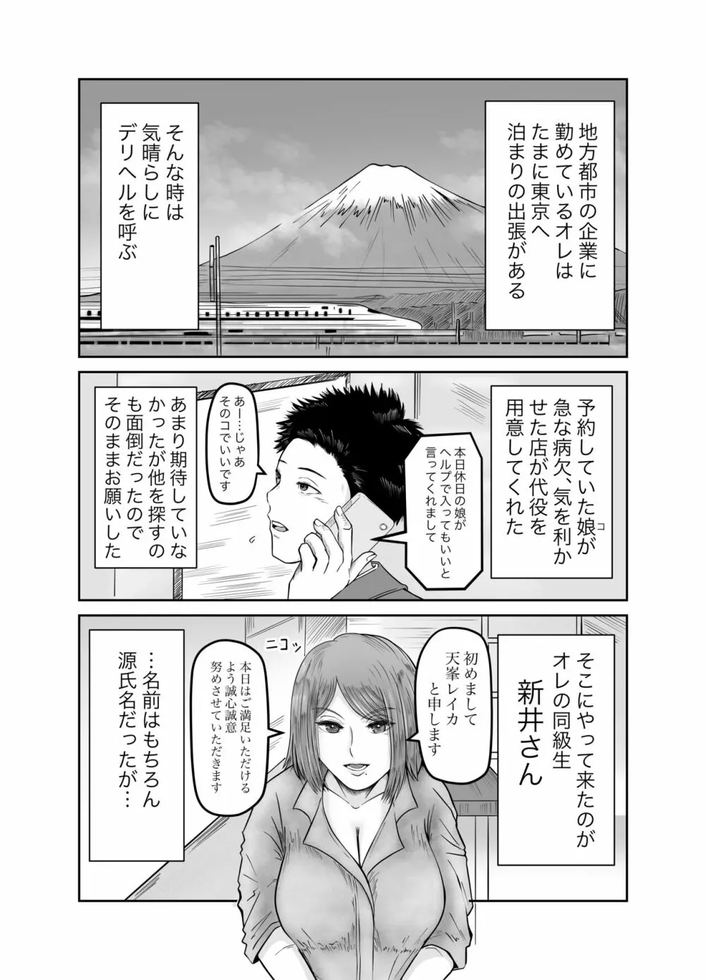 彼女のねだん - page5