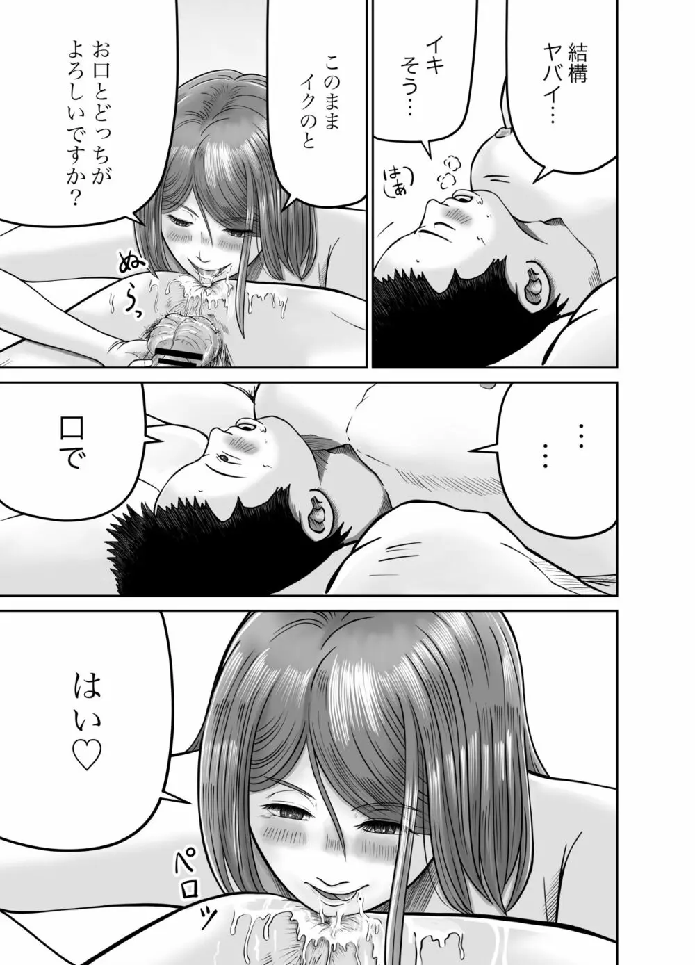 彼女のねだん - page50