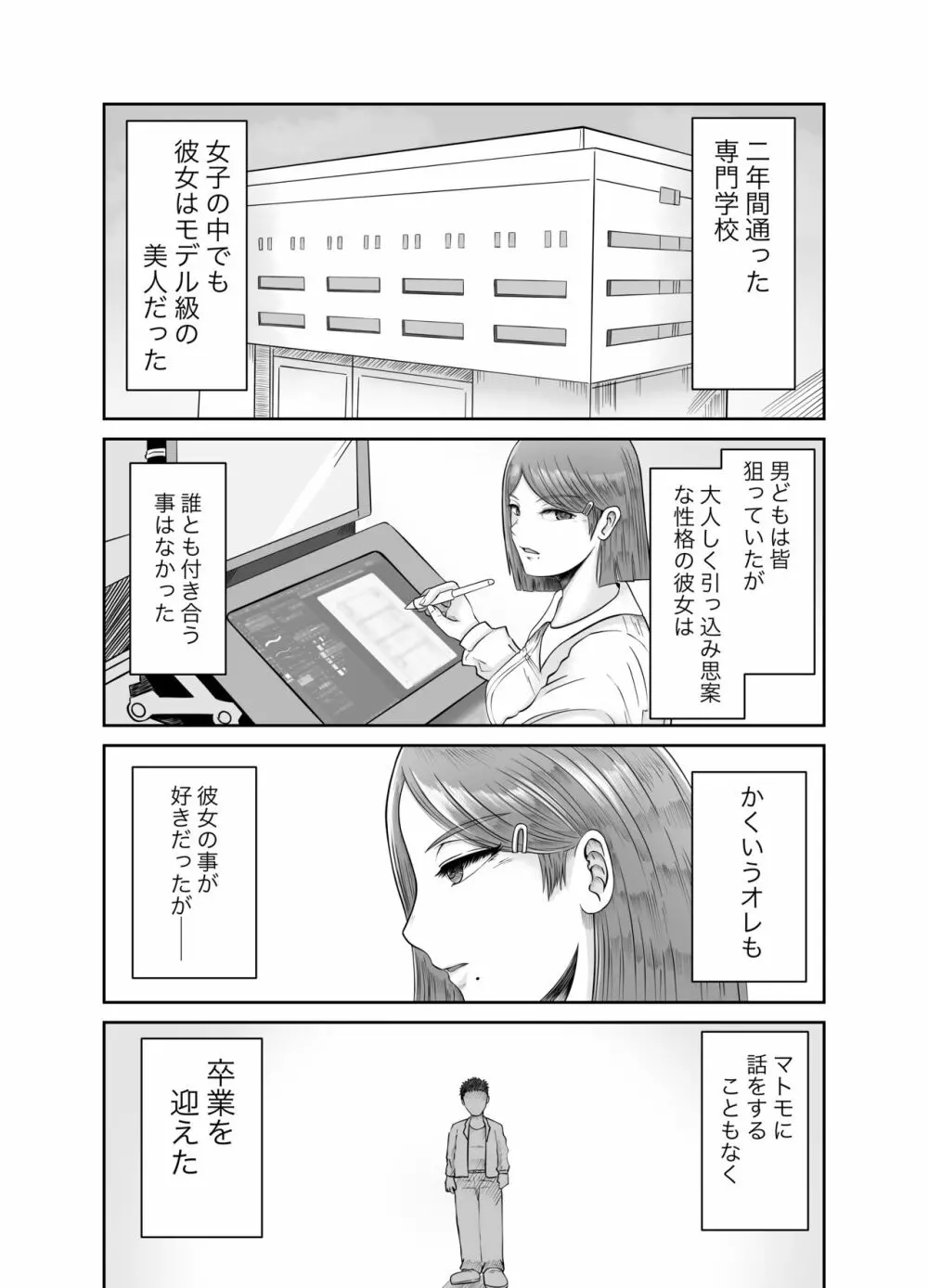 彼女のねだん - page6