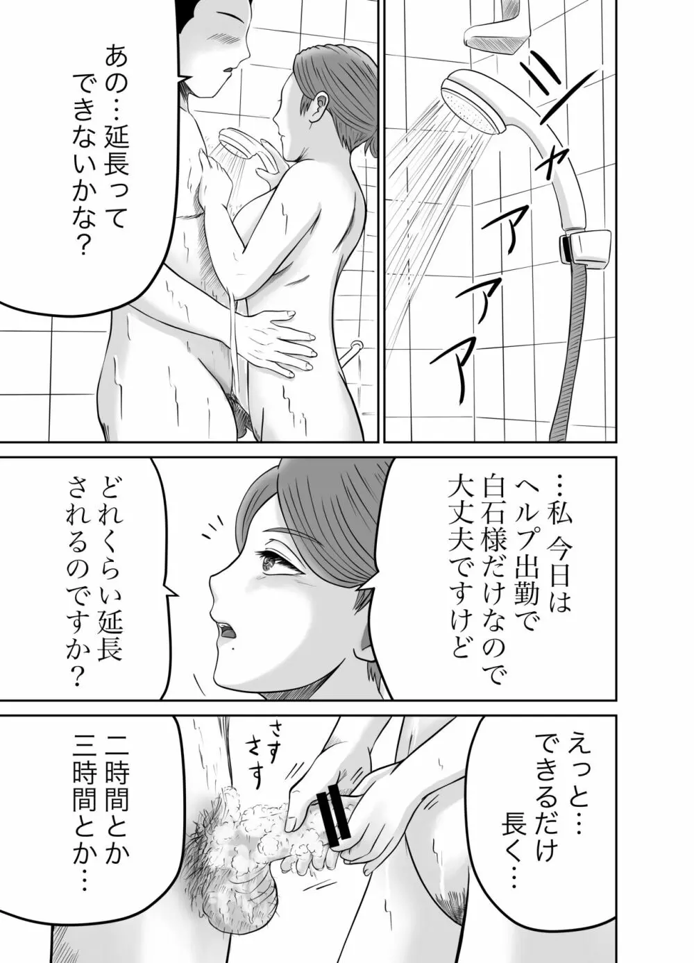 彼女のねだん - page60