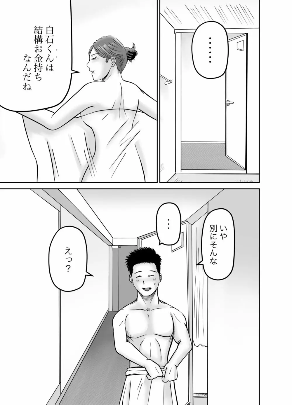 彼女のねだん - page62