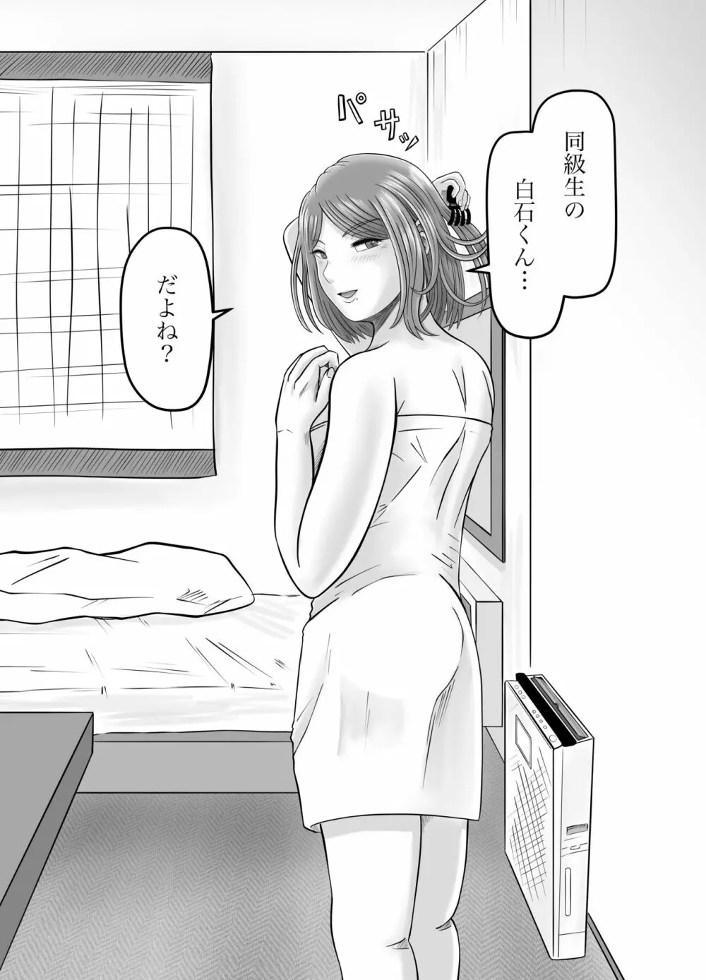 彼女のねだん - page63