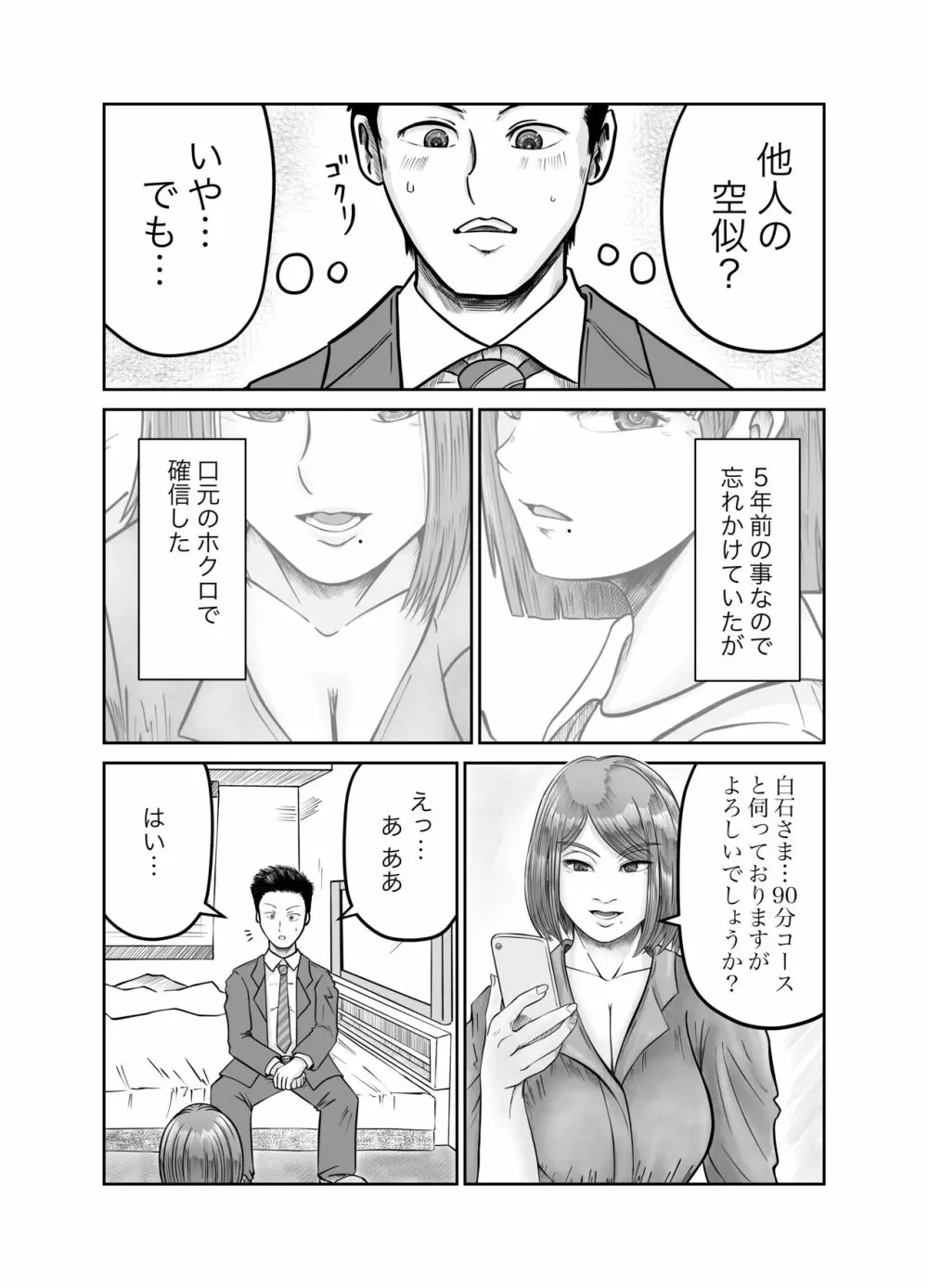 彼女のねだん - page7