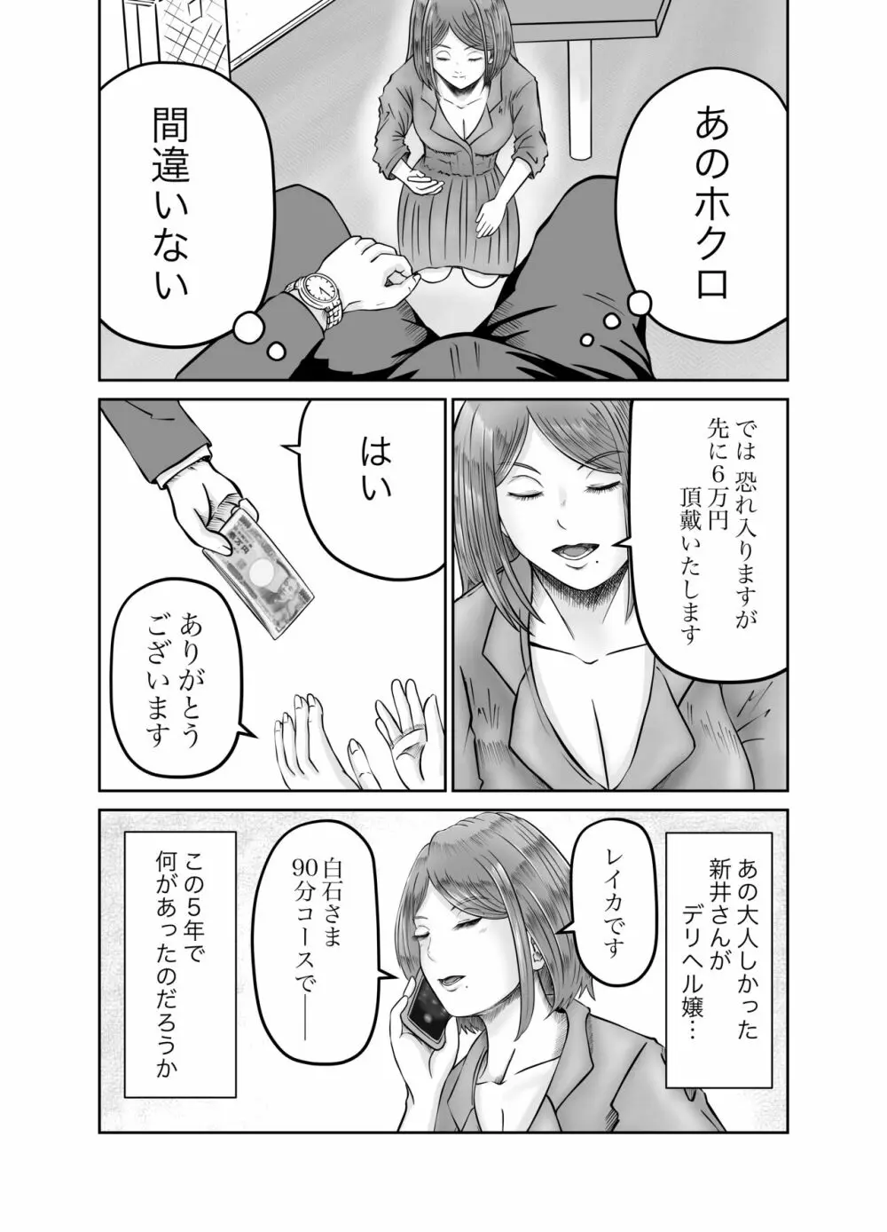 彼女のねだん - page8