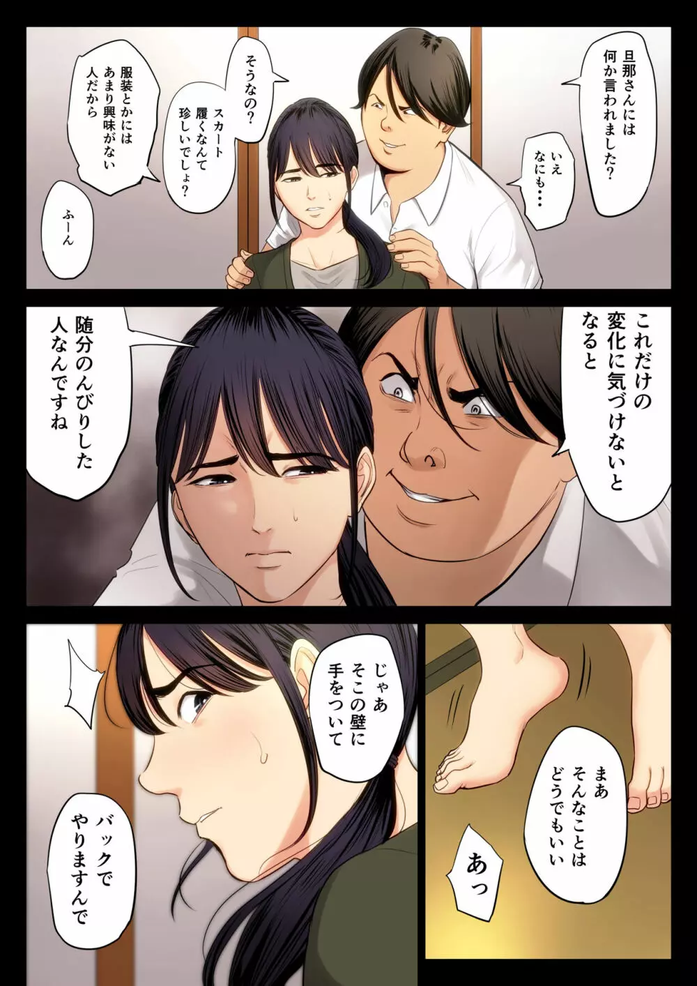 破滅の一手2 - page7