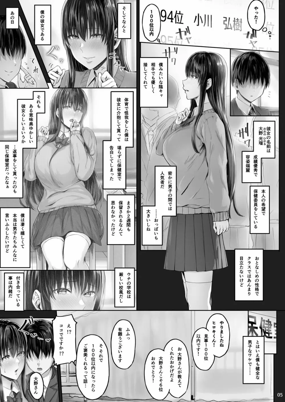 彼女がボクの知らないところで - page30