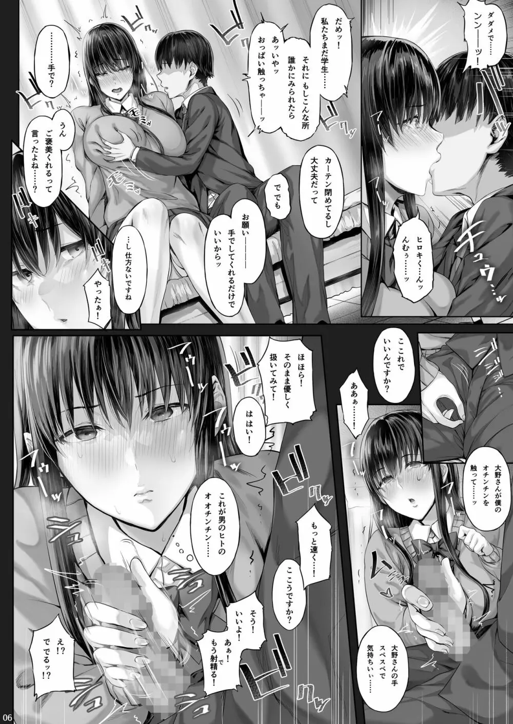 彼女がボクの知らないところで - page31