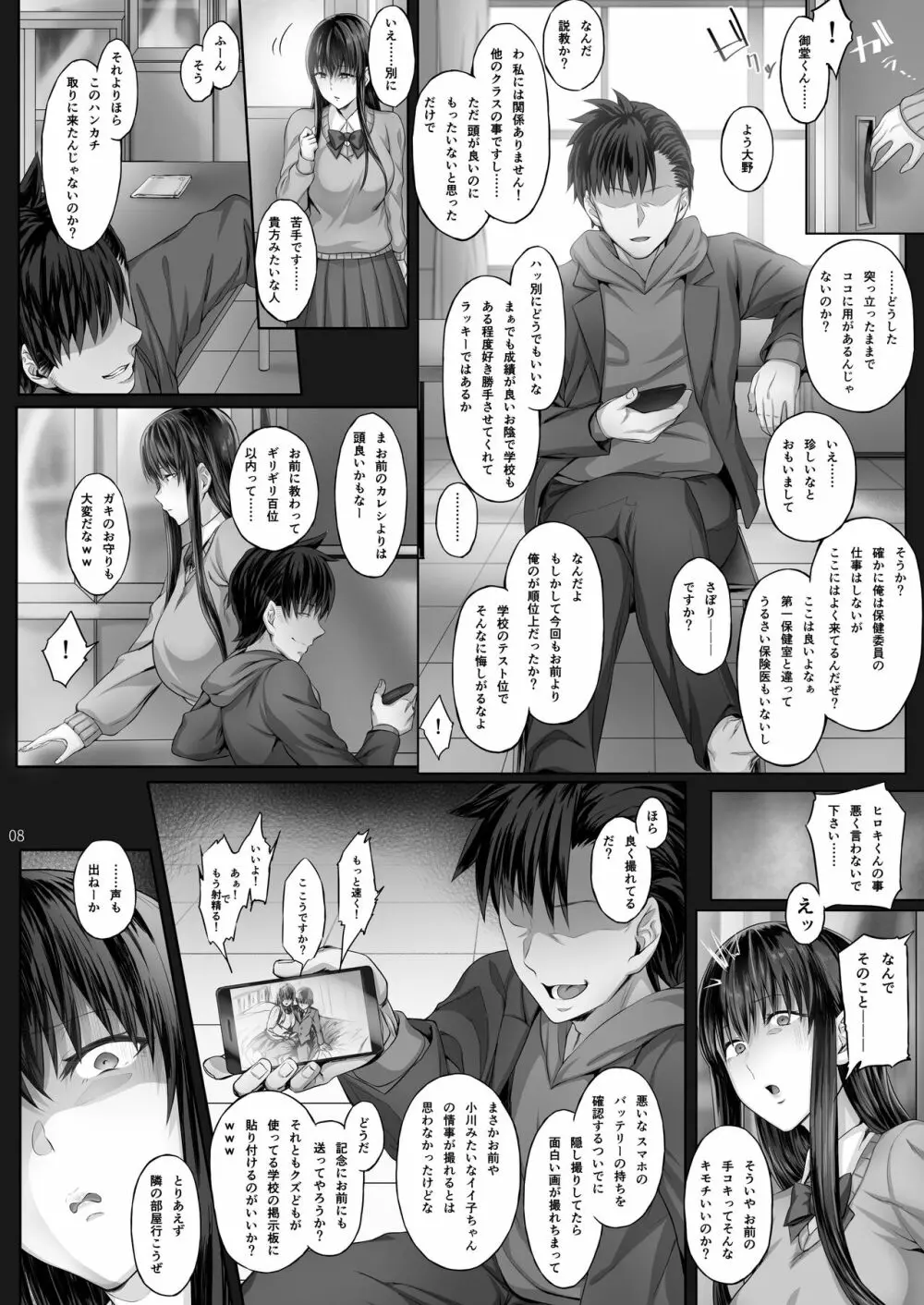 彼女がボクの知らないところで - page33