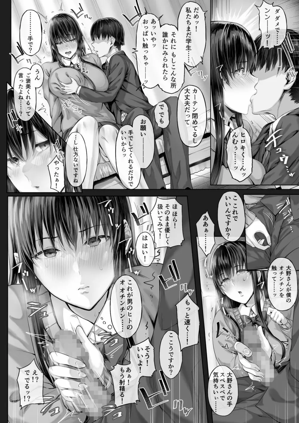 彼女がボクの知らないところで - page5