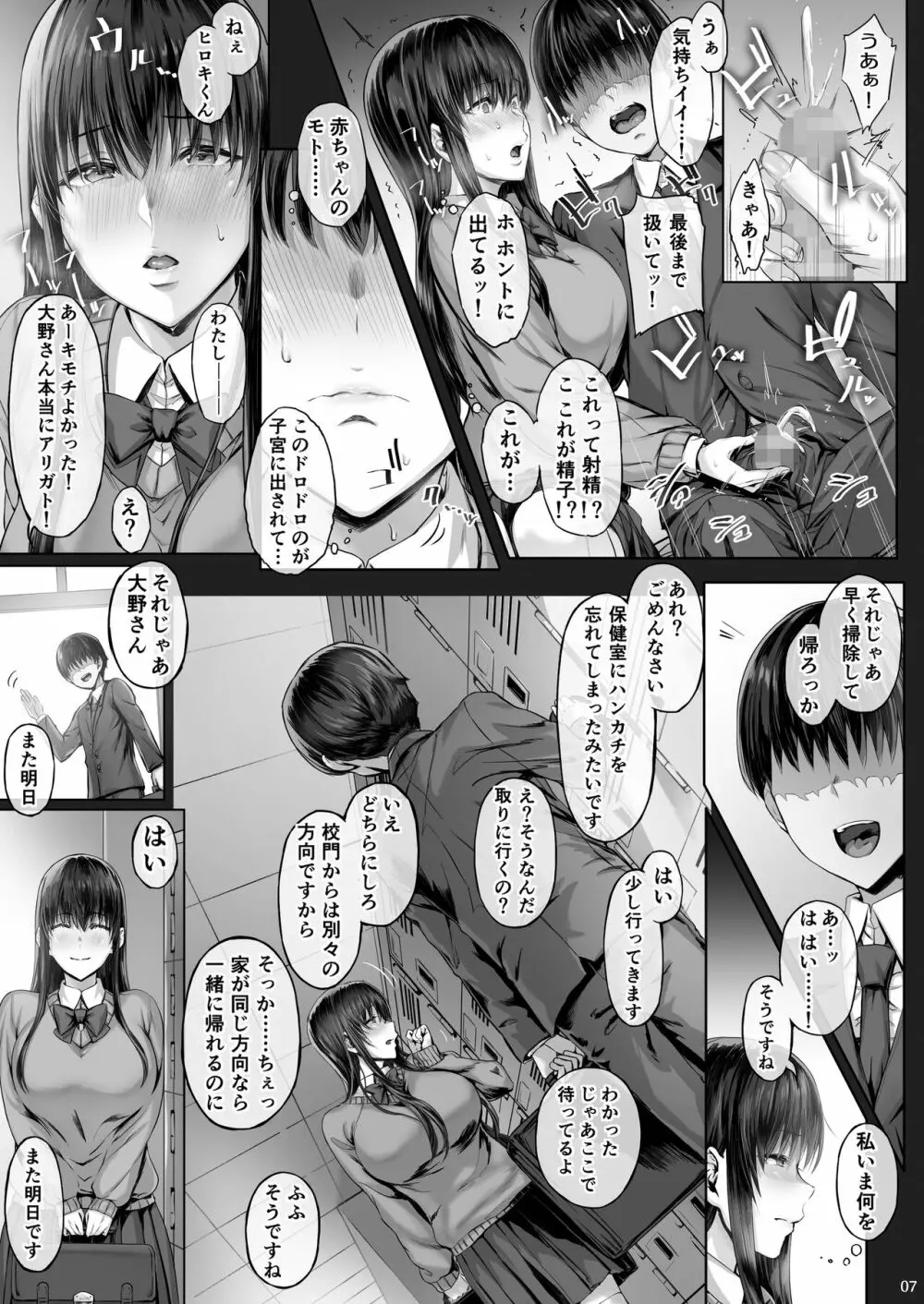 彼女がボクの知らないところで - page6