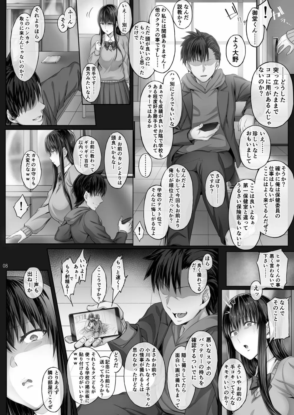 彼女がボクの知らないところで - page7