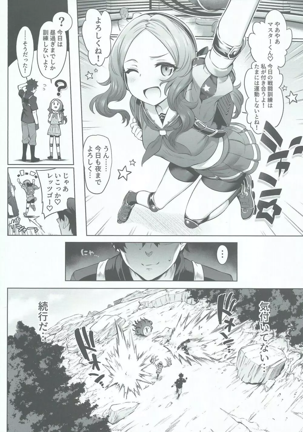 ダヴィンチちゃん★コード - page13