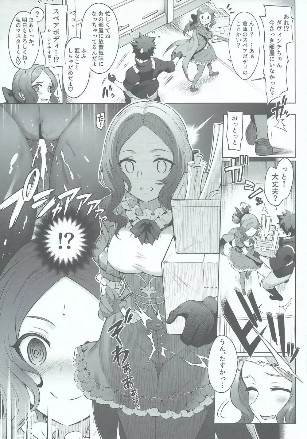 ダヴィンチちゃん★コード - page16