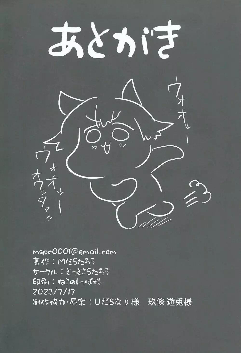 ダヴィンチちゃん★コード - page39