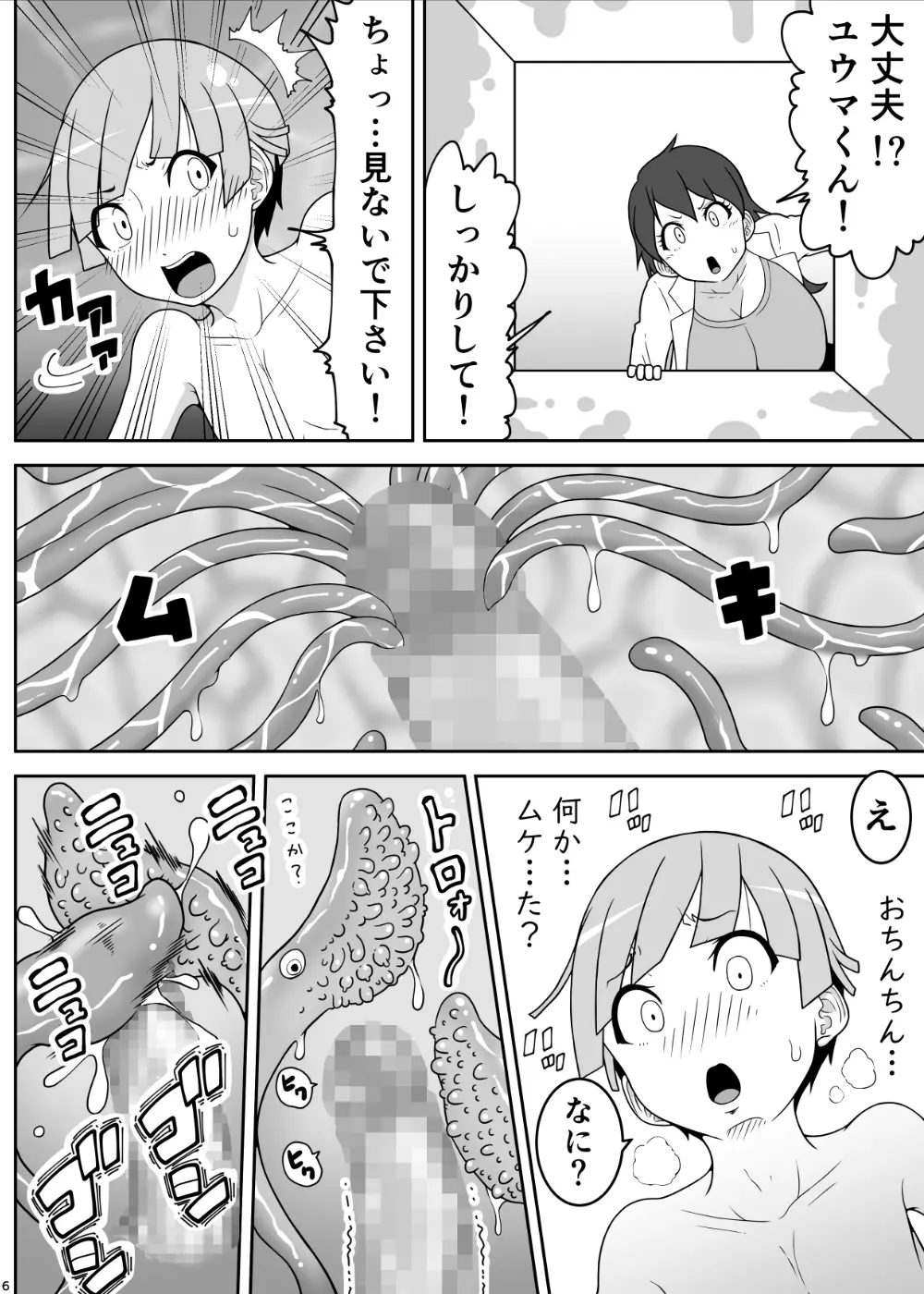 少年が搾精生物の餌食となる合同誌5 快楽の罠 - page127