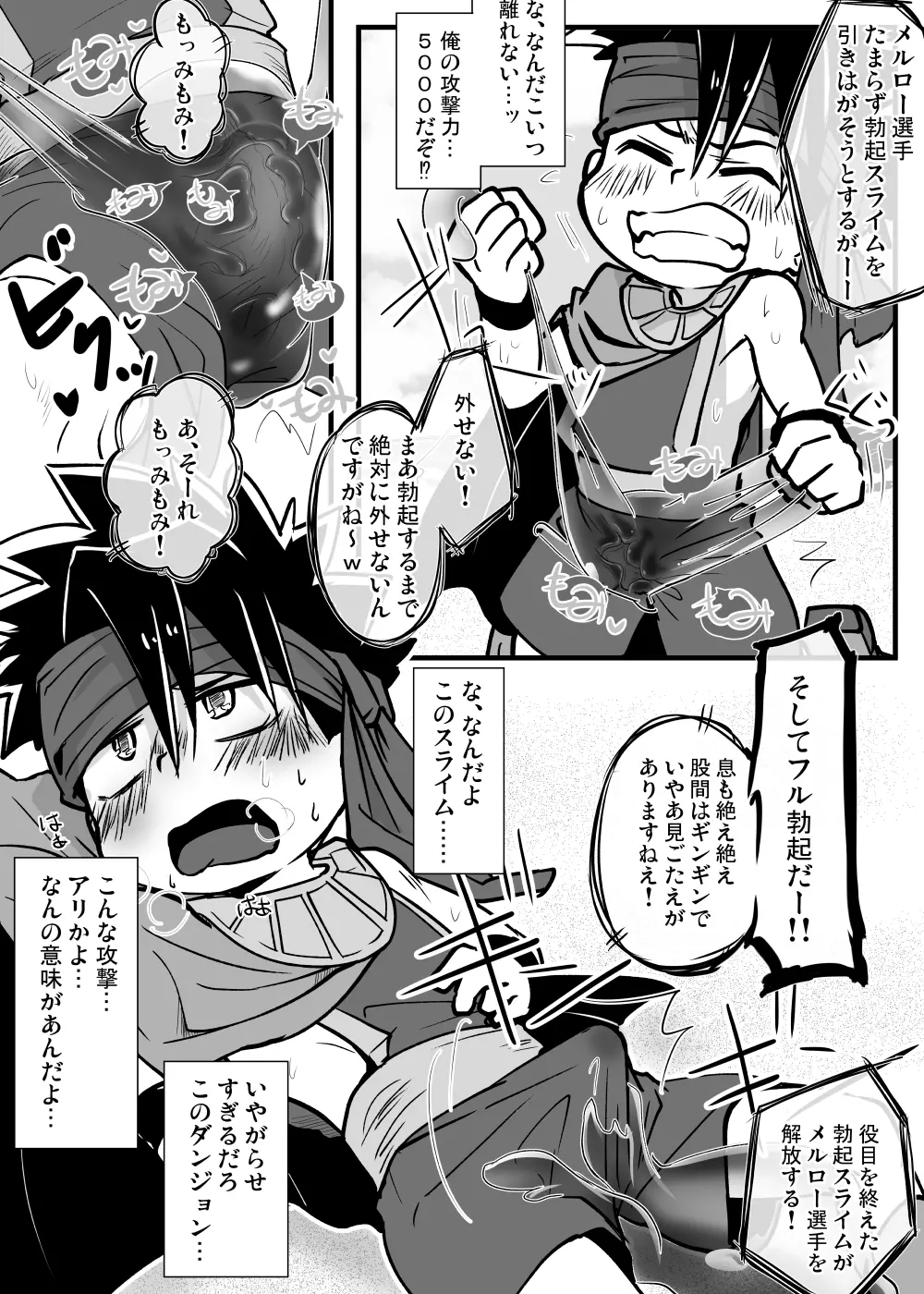 少年が搾精生物の餌食となる合同誌5 快楽の罠 - page140