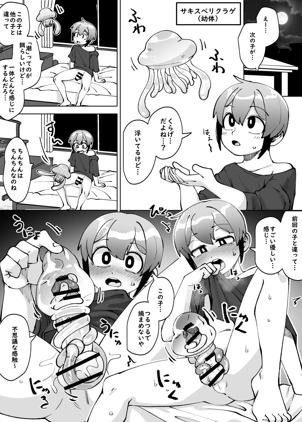 少年が搾精生物の餌食となる合同誌5 快楽の罠 - page47