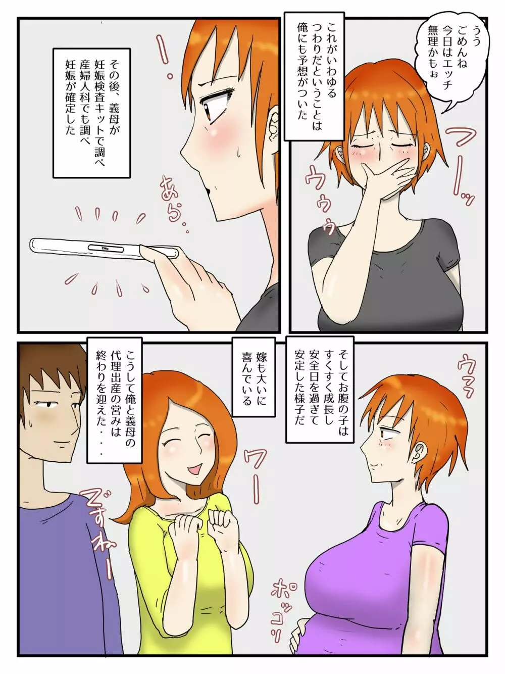 俺は代理出産で義母と本命エッチしている2妊婦編 - page4