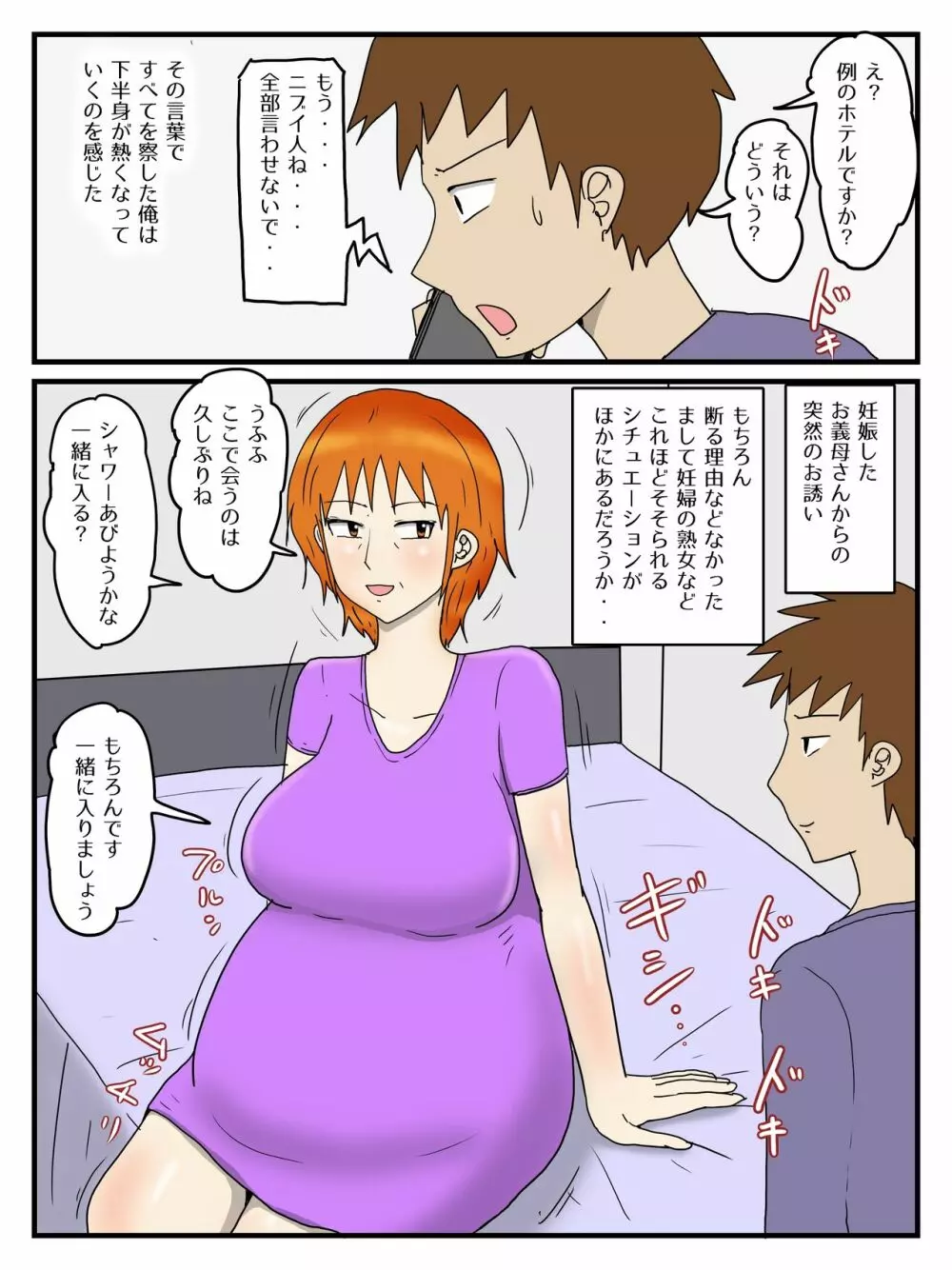 俺は代理出産で義母と本命エッチしている2妊婦編 - page6