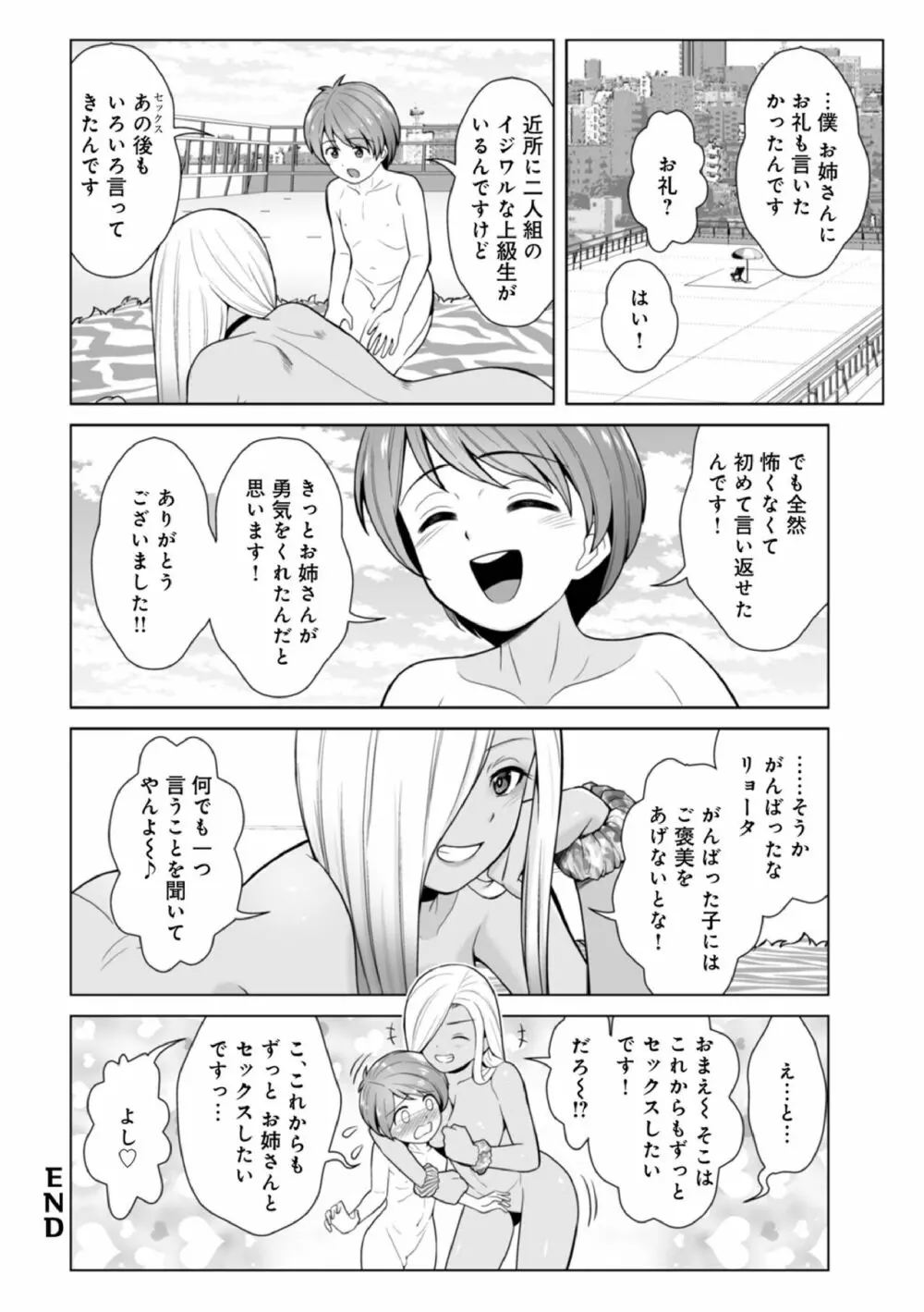 ほんとはやさしい黒ギャルのお姉さん02 - page20