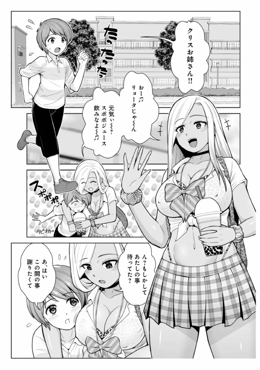 ほんとはやさしい黒ギャルのお姉さん02 - page3