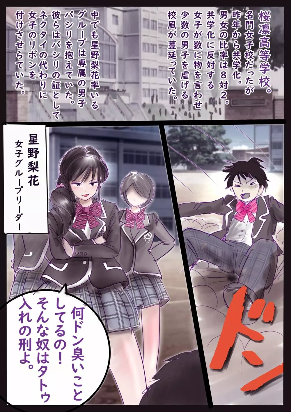 美百合学園・淫髪の章 - page2