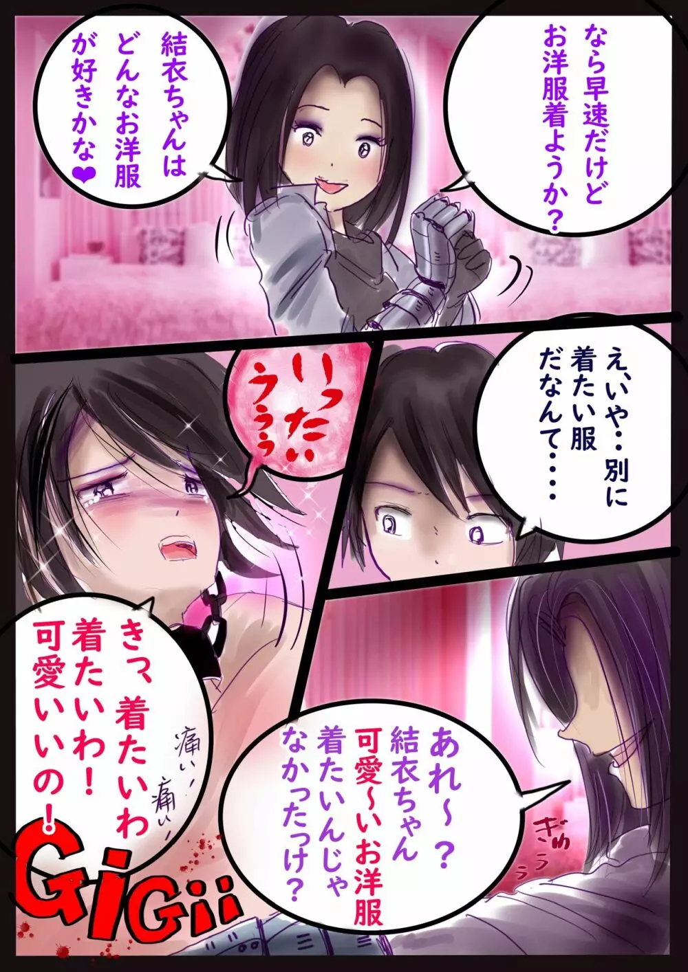 美百合学園・淫髪の章 - page24