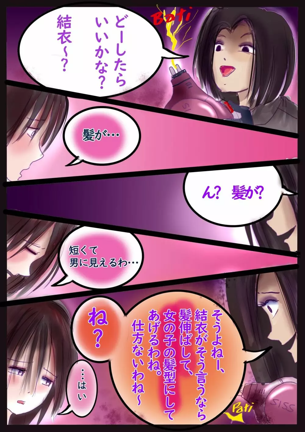 美百合学園・淫髪の章 - page35