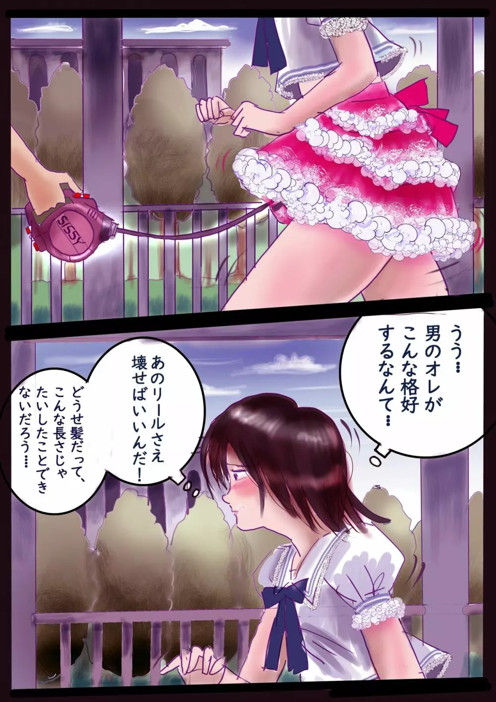 美百合学園・淫髪の章 - page36