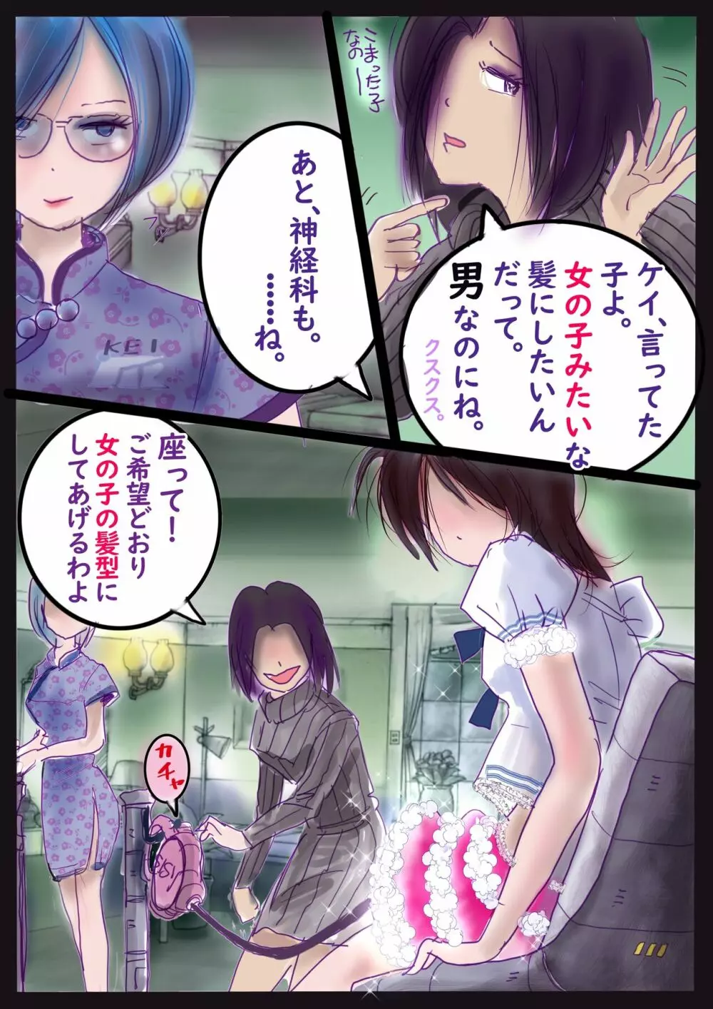 美百合学園・淫髪の章 - page38