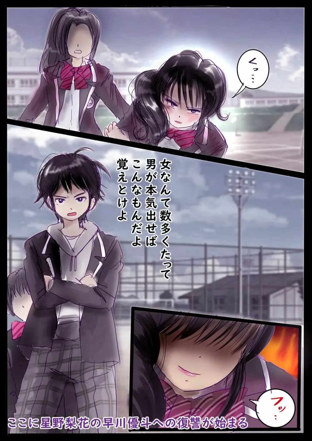 美百合学園・淫髪の章 - page5