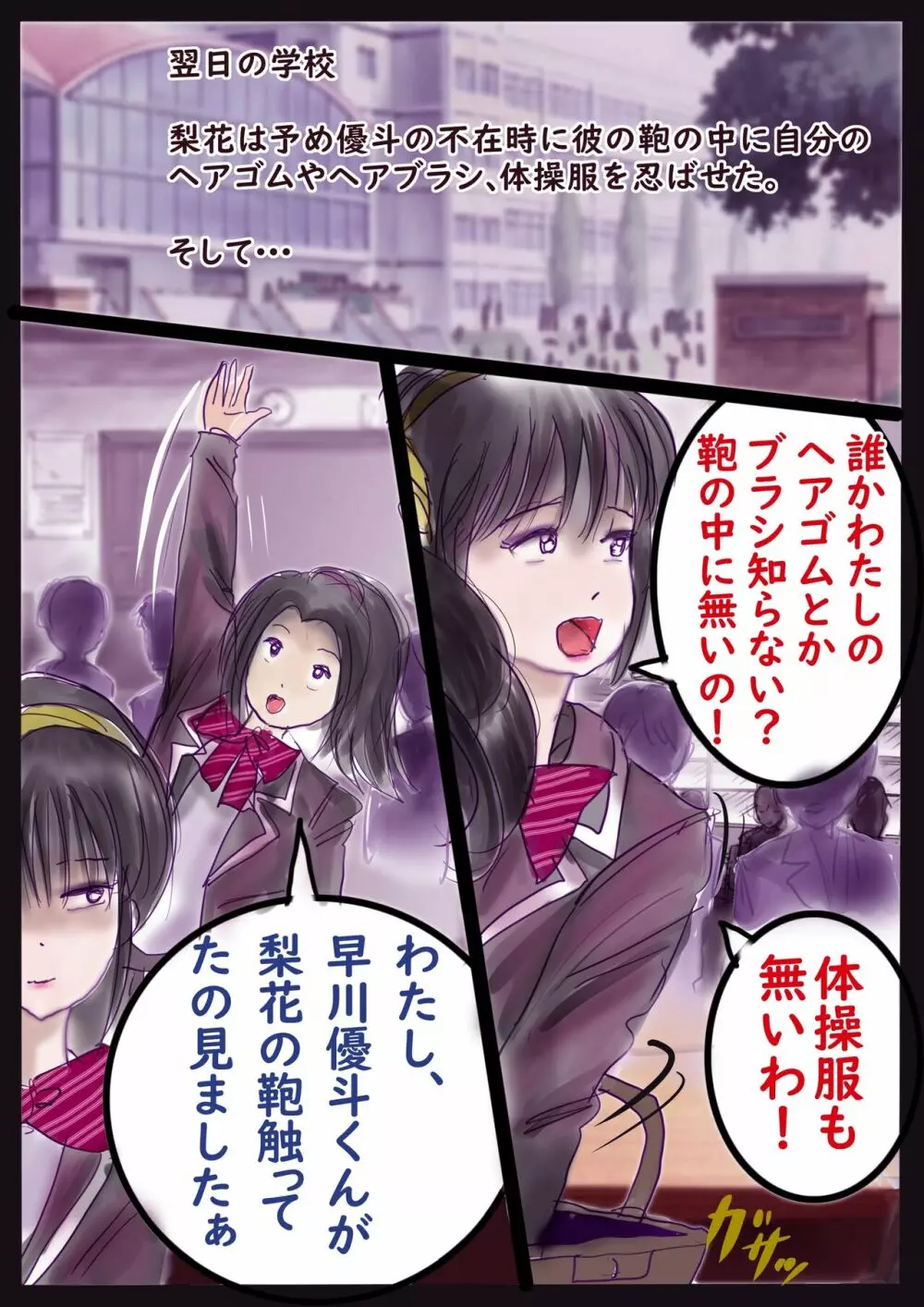 美百合学園・淫髪の章 - page6