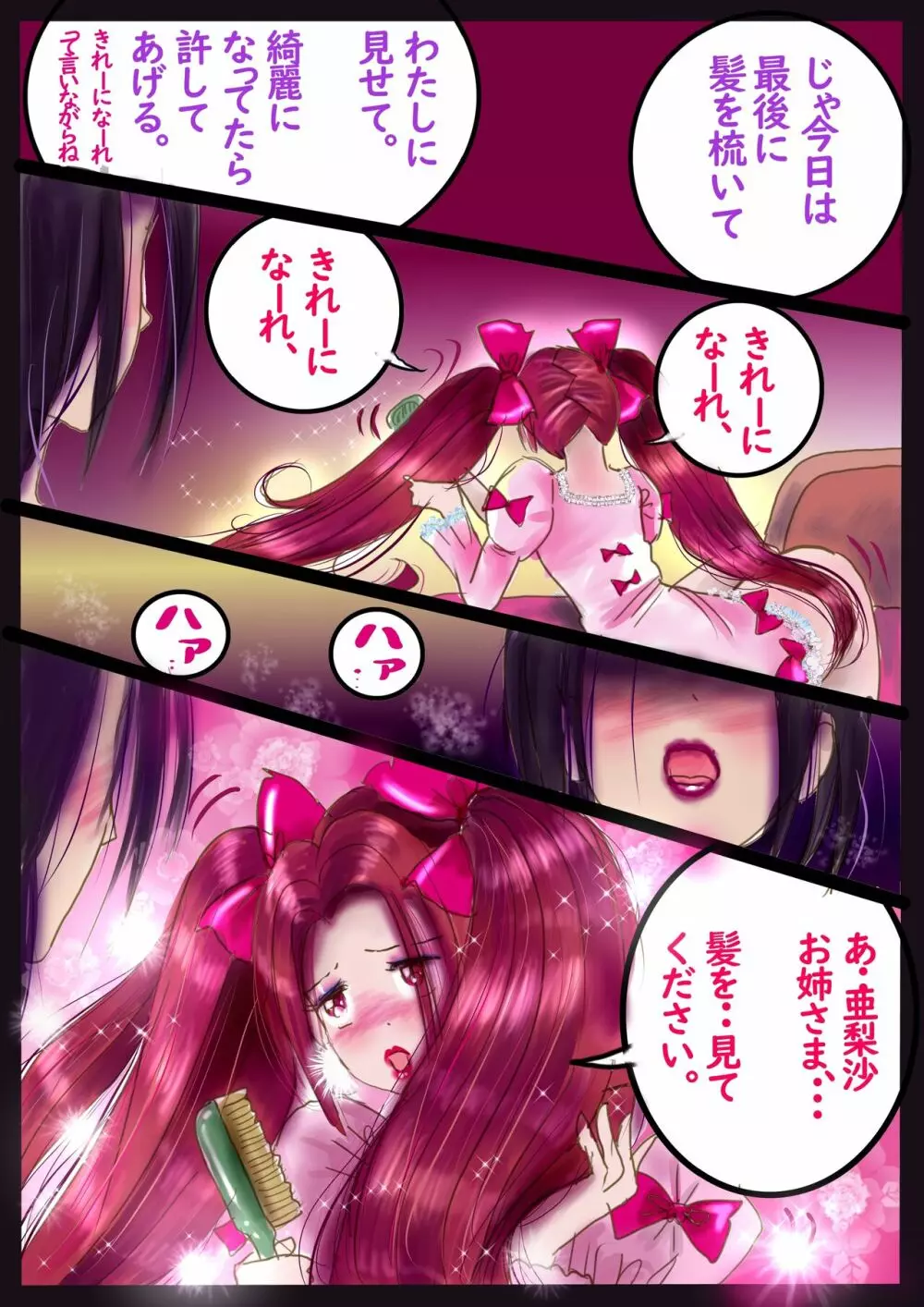 美百合学園・淫髪の章 - page61