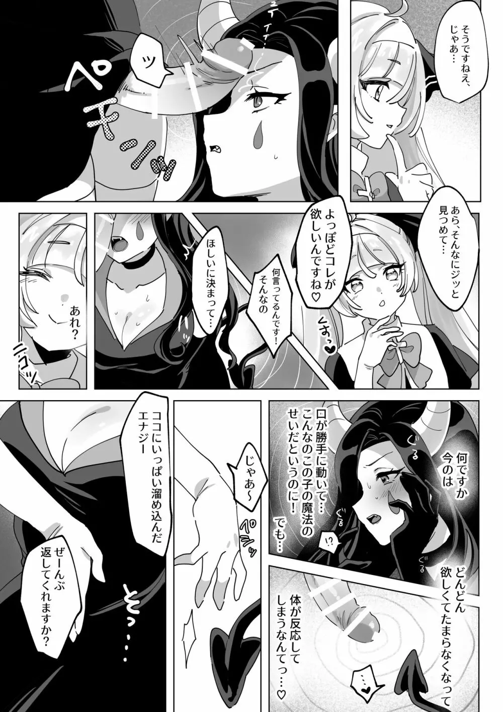 魔法少女なんかに負けないんですからっ! - page10