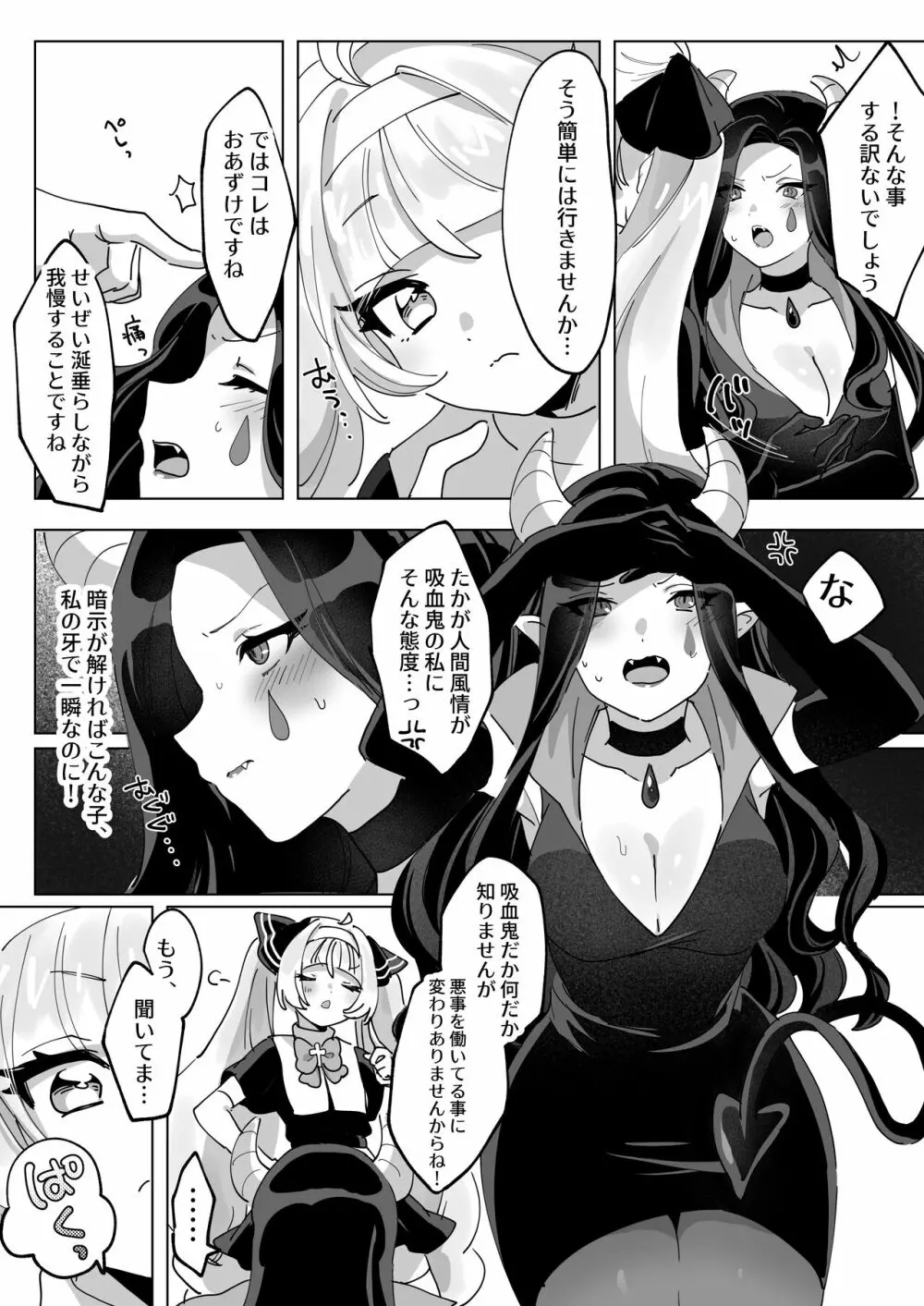 魔法少女なんかに負けないんですからっ! - page11