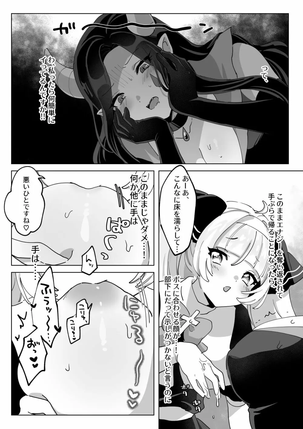 魔法少女なんかに負けないんですからっ! - page18