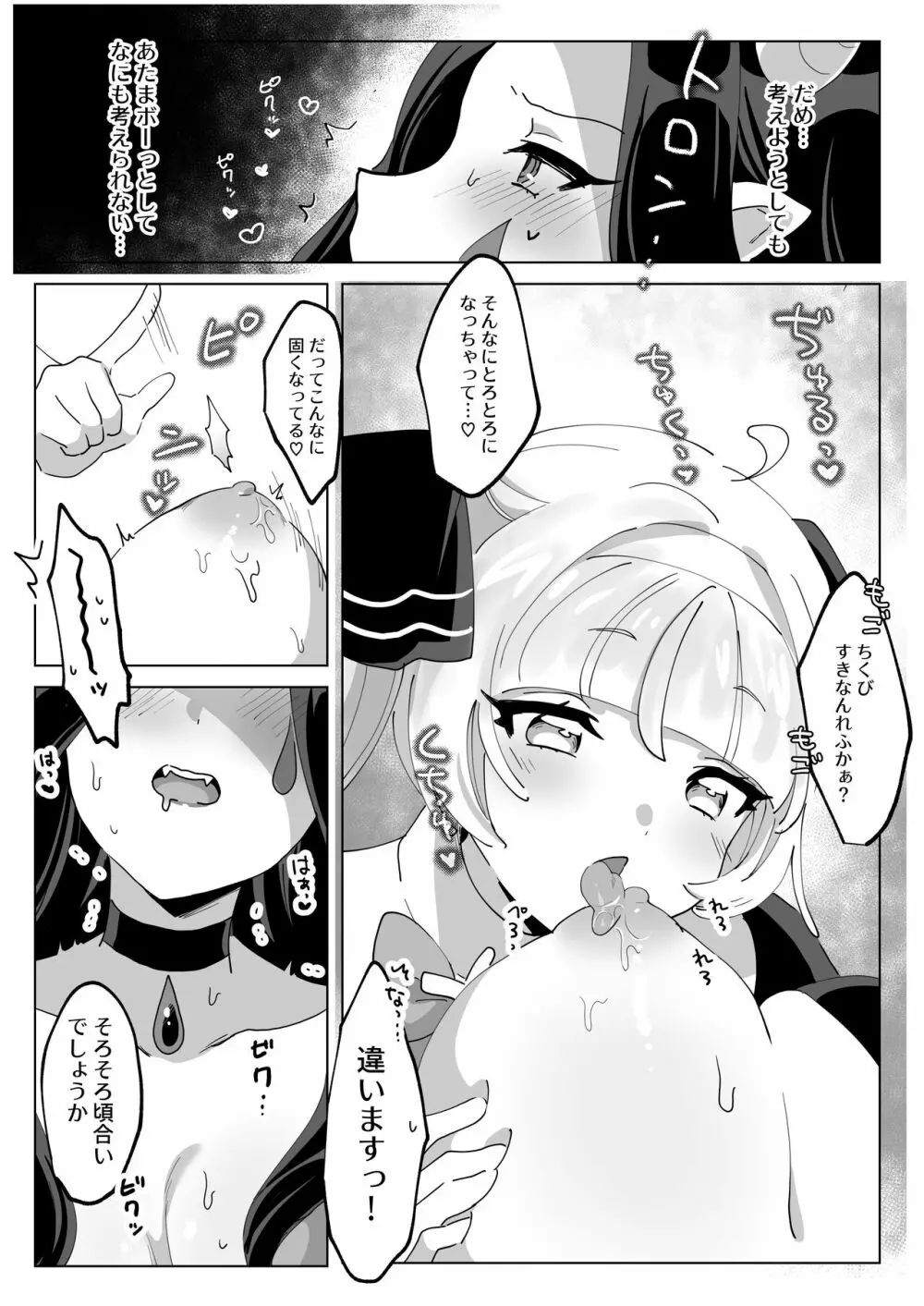 魔法少女なんかに負けないんですからっ! - page19