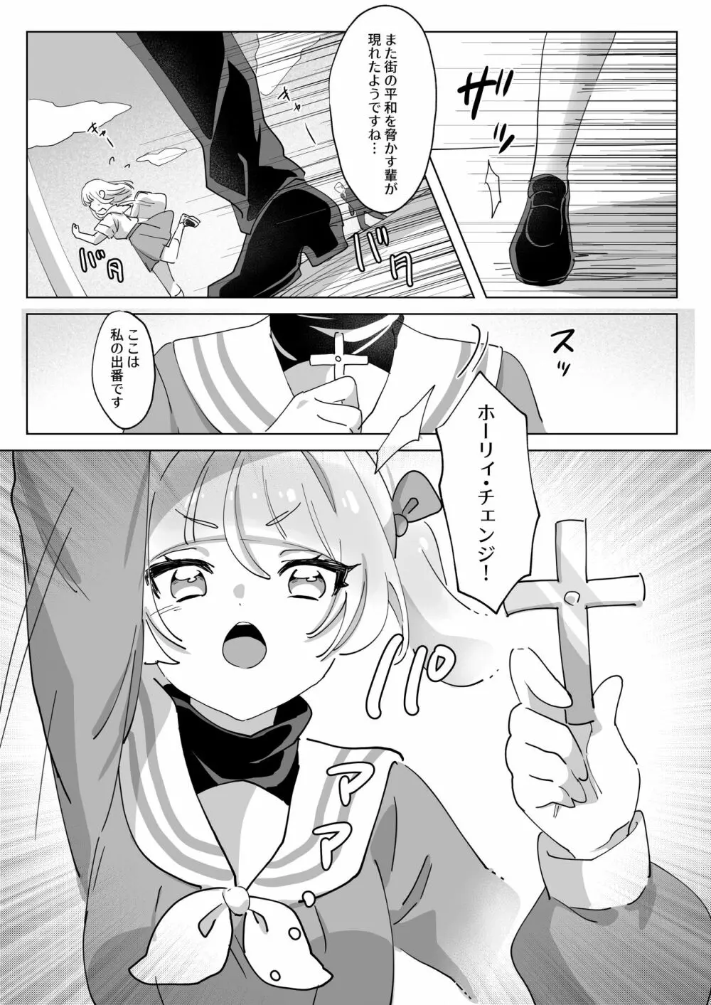 魔法少女なんかに負けないんですからっ! - page2